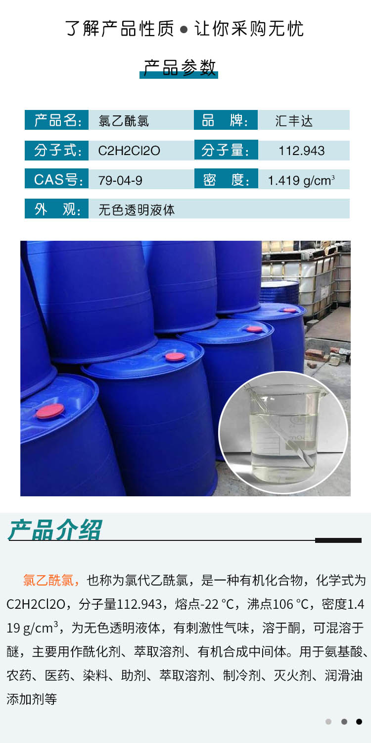 1687330598158933.jpg 氯乙酰氯 附2.jpg