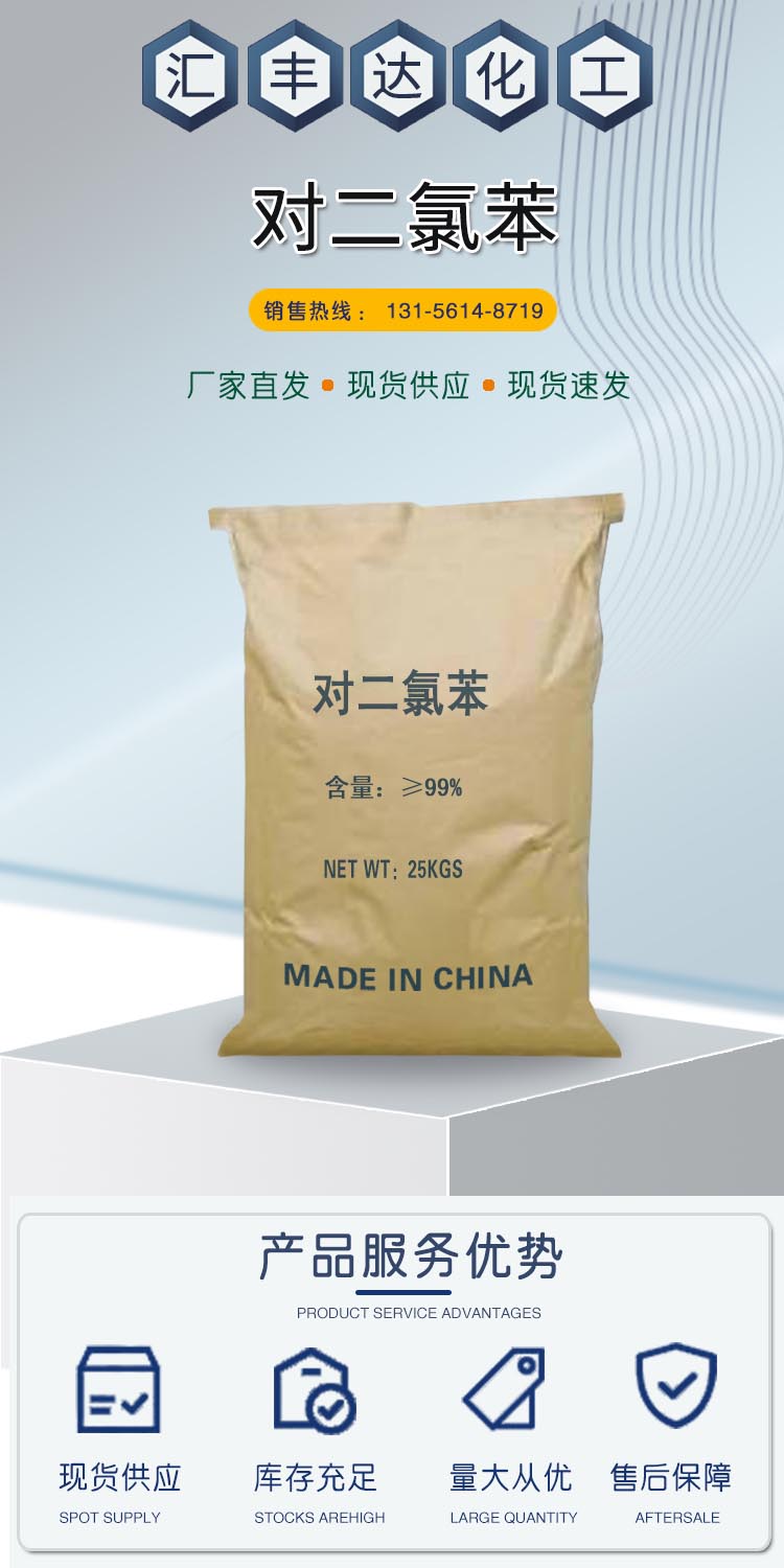 1687412233990244.jpg 對二氯苯 附1.jpg