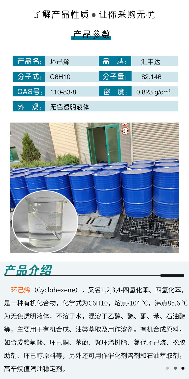 1688355767127208.jpg 環(huán)己烯 附2.jpg