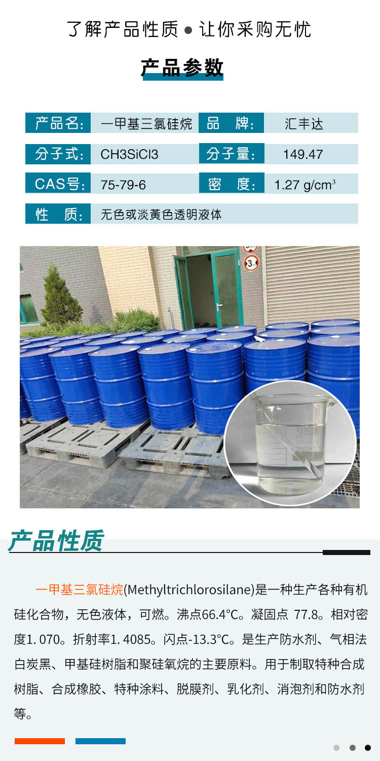 1695608123476916.jpg 一甲基三氯硅烷 附2.jpg